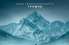 На высоте страха