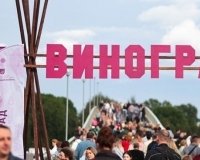 Жаркий август в Екатеринбурге: в Парке Маяковского пройдет фестиваль «Виноград».