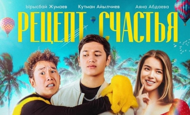 Рецепт счастья