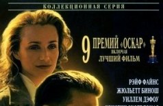 Английский пациент
