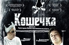 Кошечка