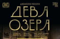 TheatreHD: Оперный фестиваль Россини. Дева озера