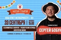Марьин собирай, или Наш ответ Октоберфесту