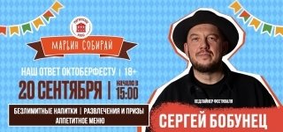 Марьин собирай, или Наш ответ Октоберфесту