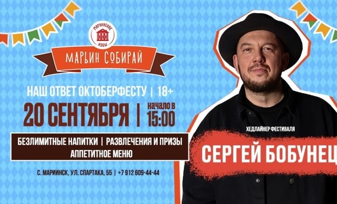 Марьин собирай, или Наш ответ Октоберфесту