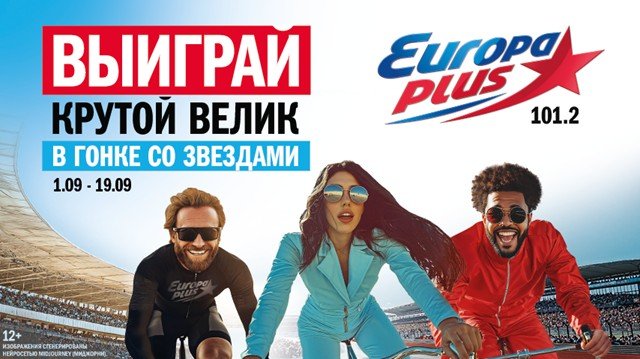 «Европа Плюс Екатеринбург» открывает сезон охоты за велосипедами.