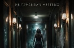 Астрал. Зеркала