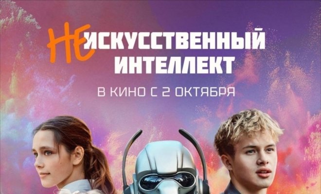 (Не)искусственный интеллект