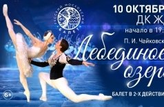 Лебединое озеро