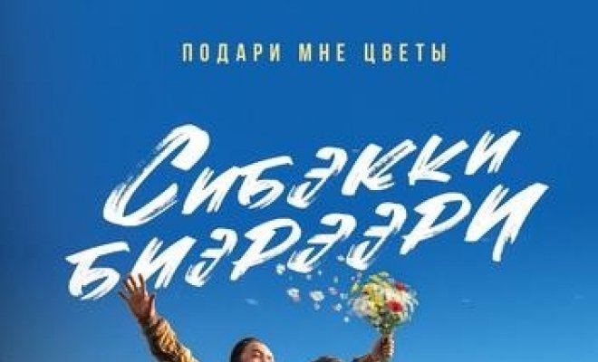 Подари мне цветы