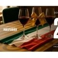 2=3 Месяц итальянского вина.
