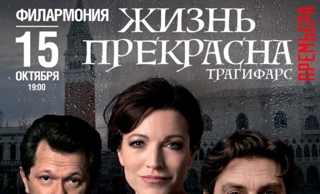 Жизнь прекрасна