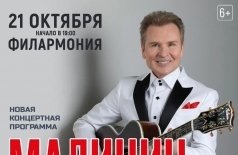 Александр Малинин