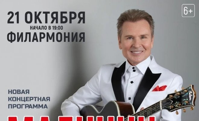 Александр Малинин