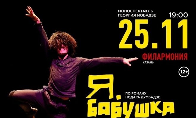 Я, Бабушка, Илико и Илларион