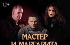 Мастер и Маргарита