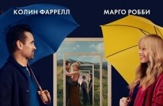 Большое смелое красивое путешествие
