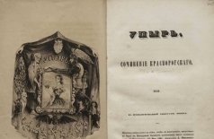 Вампиры на Руси