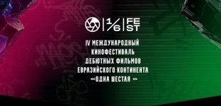 Фестиваль «Одна шестая» объявил конкурсную программу.