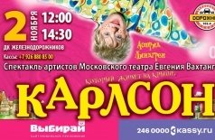 Карлсон, который живёт на крыше