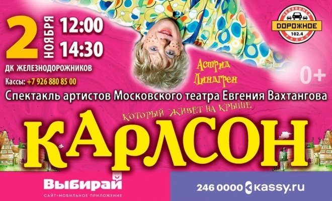 Карлсон, который живёт на крыше