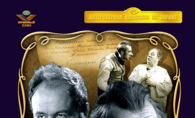 Как поссорился Иван Иванович с Иваном Никифоровичем