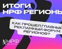Форум НРФ Регионы собрал 2 тысячи участников на Урале.