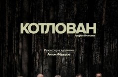 Котлован