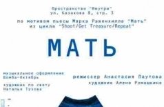 Мать
