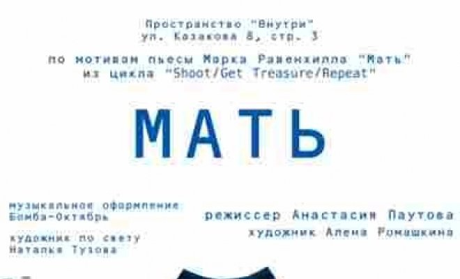 Мать