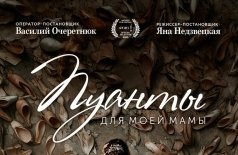 Пуанты для моей мамы