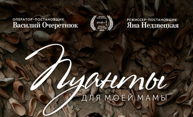 Пуанты для моей мамы