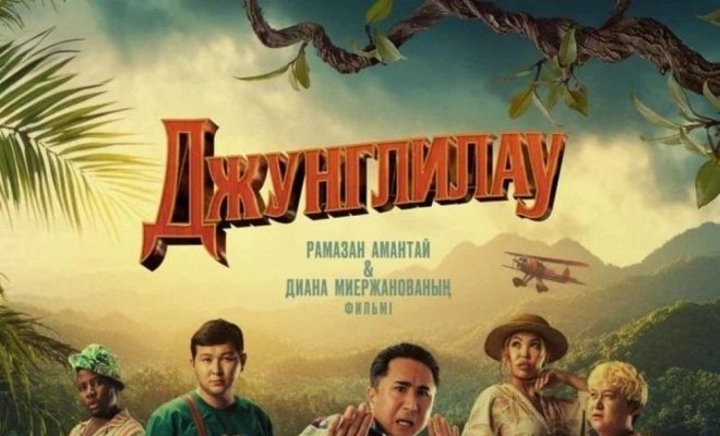 Джунглилау