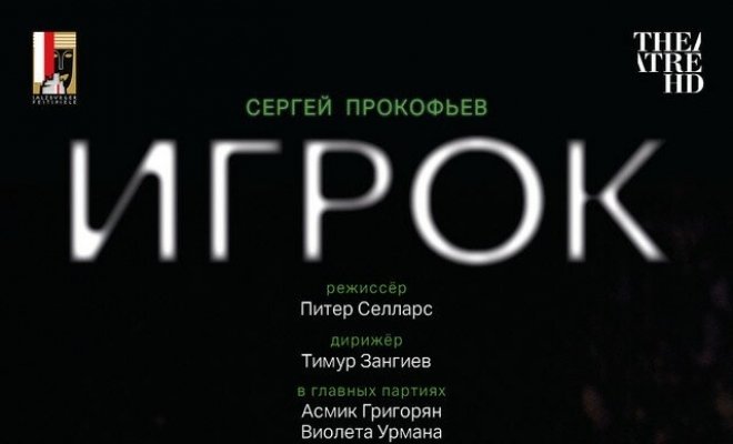 Зальцбург: Игрок