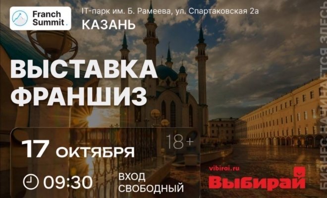Выставка франшиз