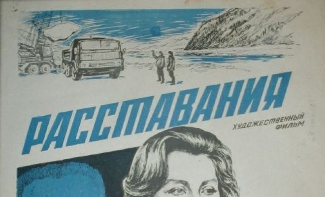 Расставания