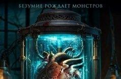 Франкенштейн: Воскрешение