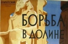 Борьба в долине