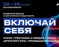 Резидент «Сколково» и лидер рынка спортивной экипировки будут искать креативных кандидатов на кадровом форуме в Екатеринбурге.