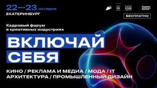 Резидент «Сколково» и лидер рынка спортивной экипировки будут искать креативных кандидатов на кадровом форуме в Екатеринбурге.
