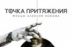 Точка притяжения