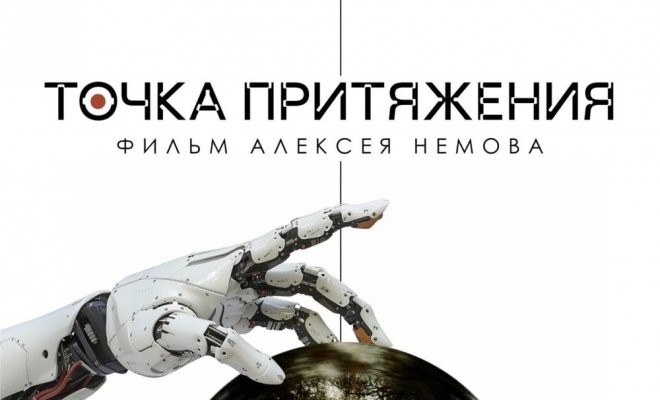 Точка притяжения