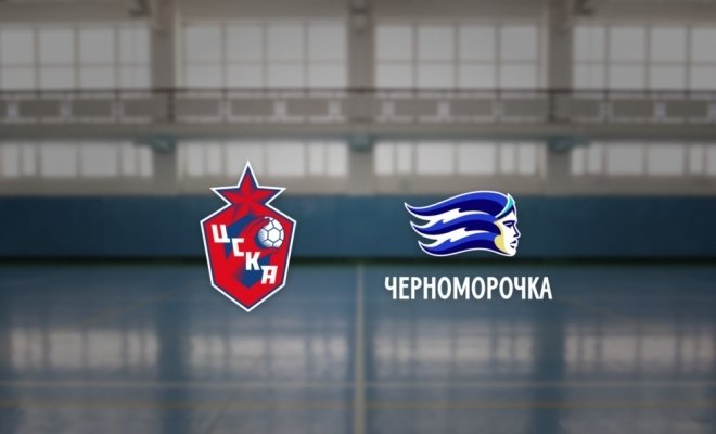 ЖГК ЦСКА — Черноморочка