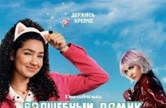 Волшебный домик Габби в кино
