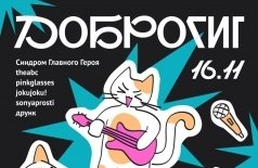 ДоброГиг