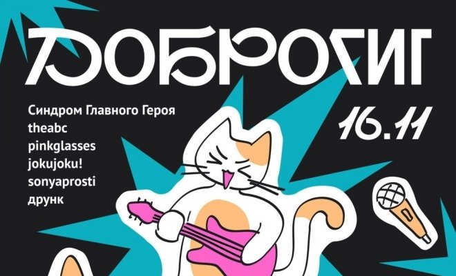 ДоброГиг