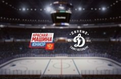Красная Машина-Юниор — МХК Динамо-СПб
