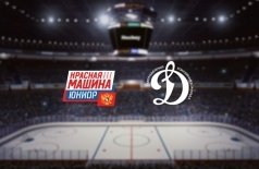 Красная Машина-Юниор — МХК Динамо М