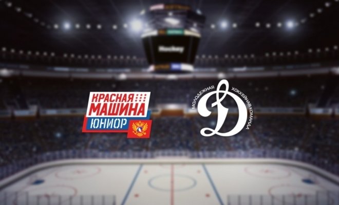 Красная Машина-Юниор — МХК Динамо М
