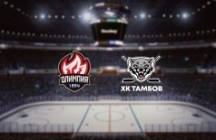 Олимпия — Тамбов